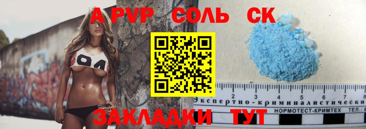 Альфа ПВП кристаллы  Вход с VPN  Нягань  A-PVP  Alfa_PVP кристаллы  Альфа ПВП Соль 