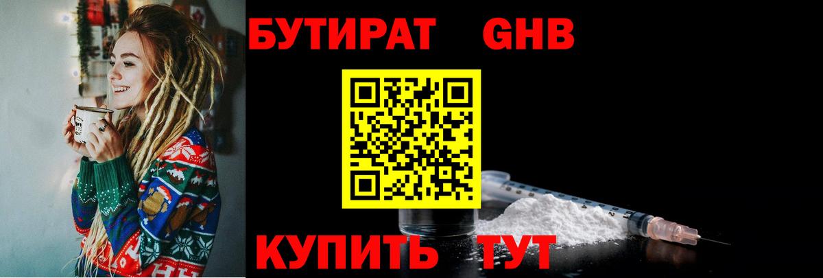 БУТИРАТ вода  Вход с VPN  Нягань 