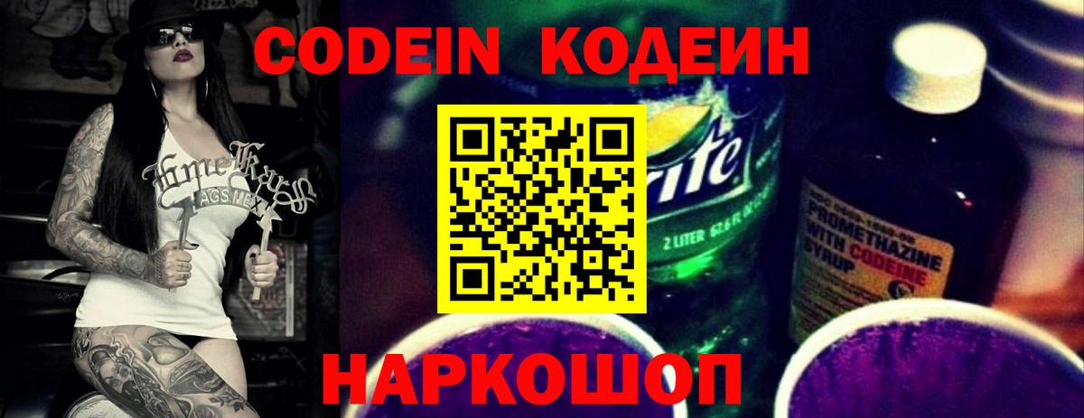 Кодеин Purple Drank Нягань
