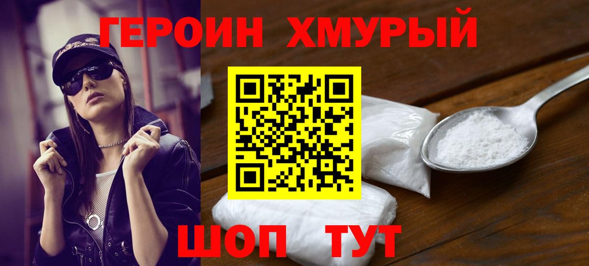 Нягань  ГЕРОИН Афган  Героин  Вход с VPN 